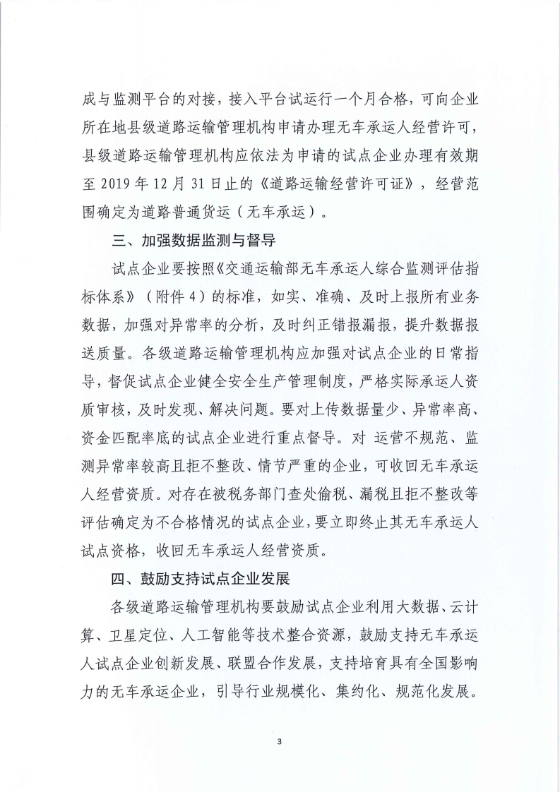 湖南省第二批无车承运资格开始申请