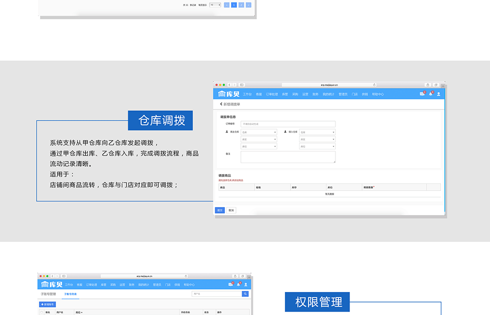 电商仓储管理系统仓库调拨