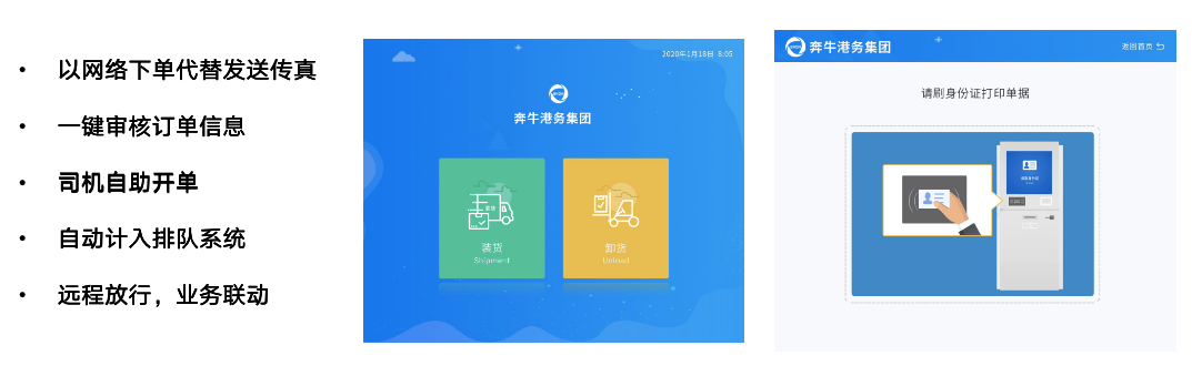 网络货运平台一体机